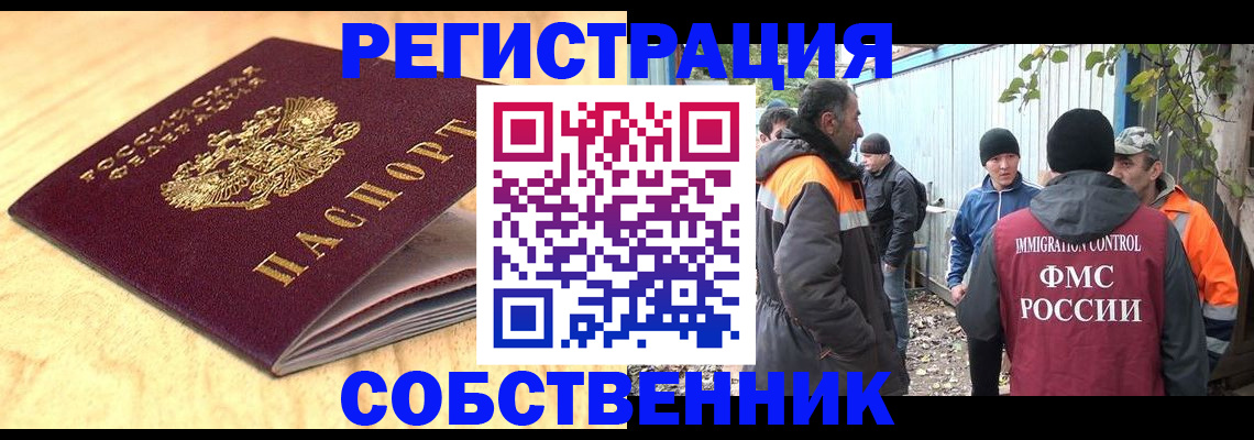 прописка штамп в Яровом
