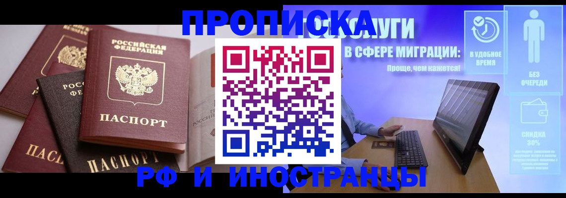 прописка для военкомата в Яровом