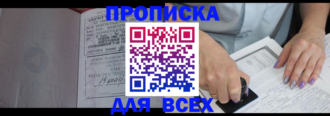 прописка ребенка в Яровом