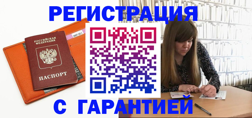 регистрация в Яровом