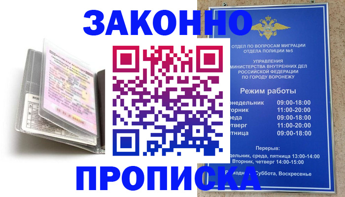 прописка регистрация в Яровом