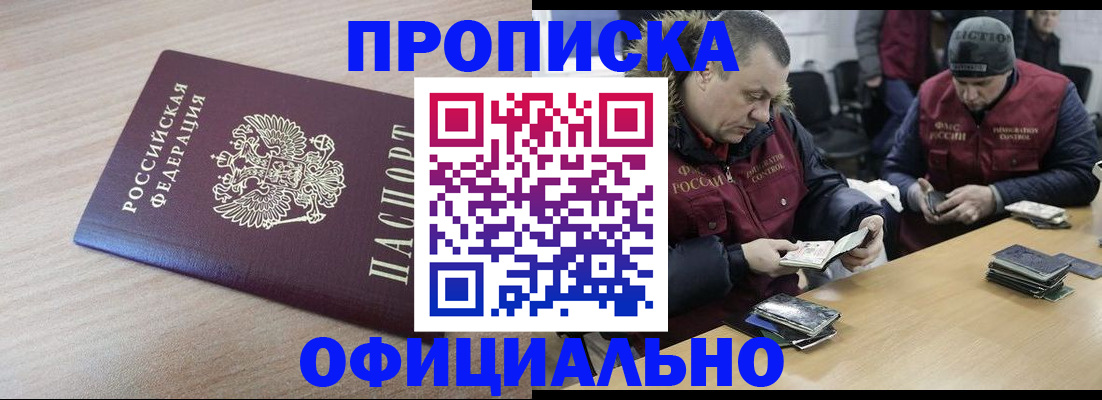 прописка паспорт в Яровом